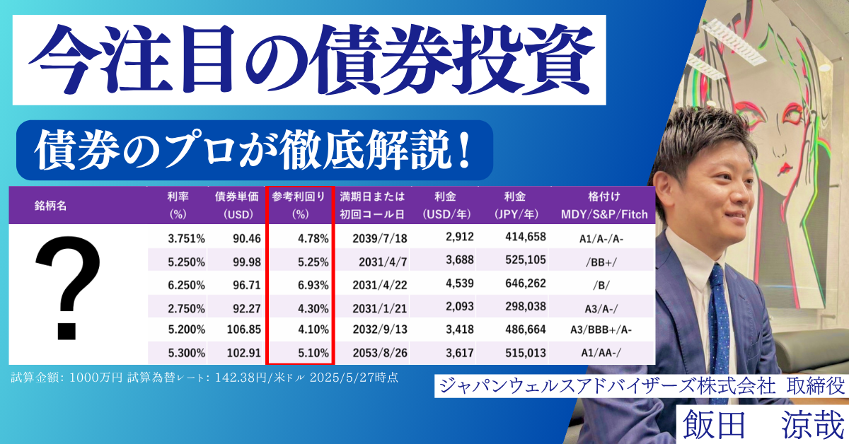 今注目の債券投資